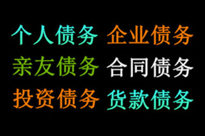 邹小姐信用卡欠款解决，讨债专家出手快